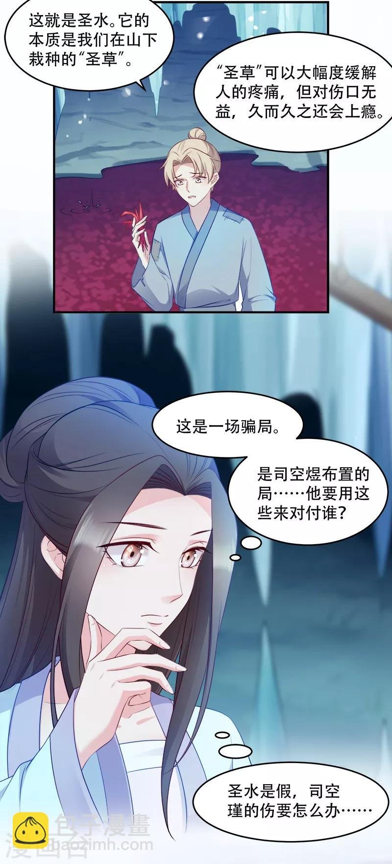 第107话 圣水的真相