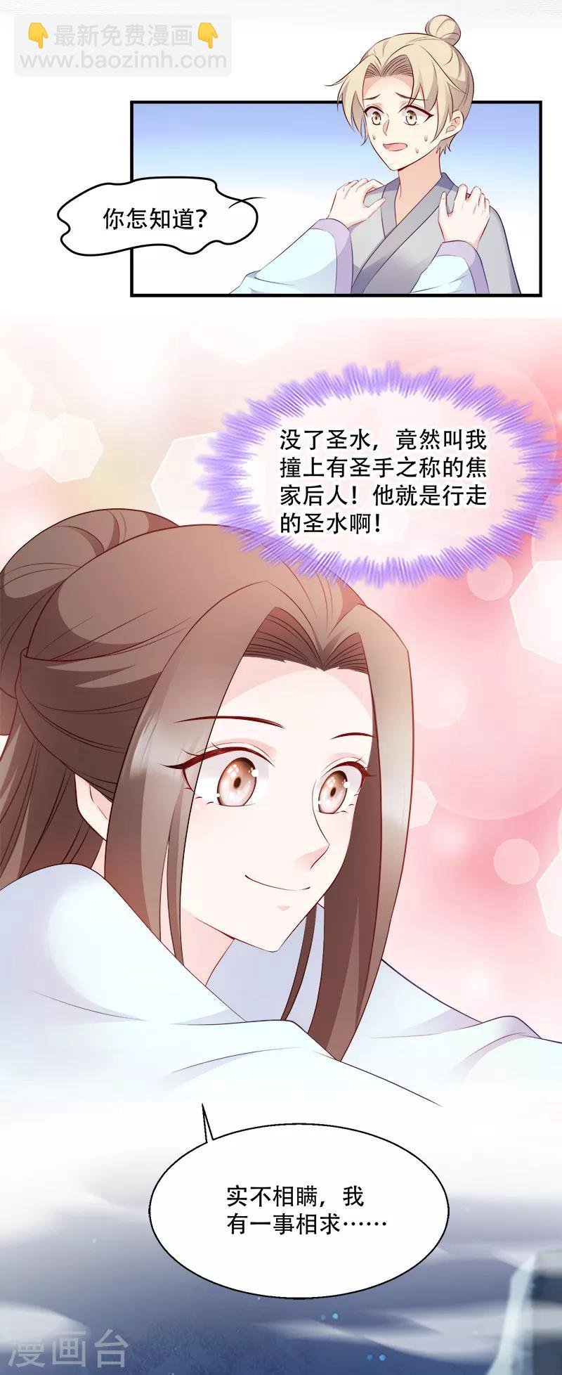 第107话 圣水的真相