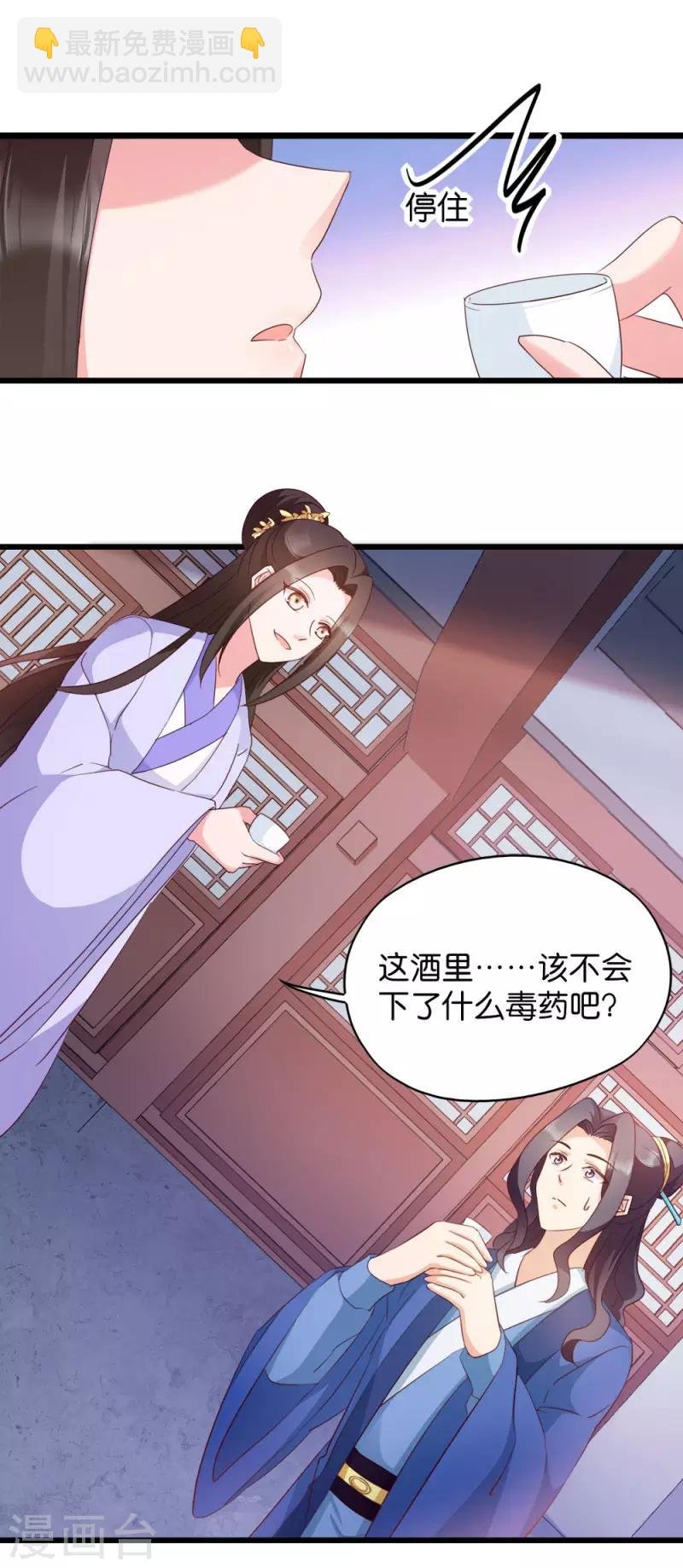 第26话 毒酒还给你