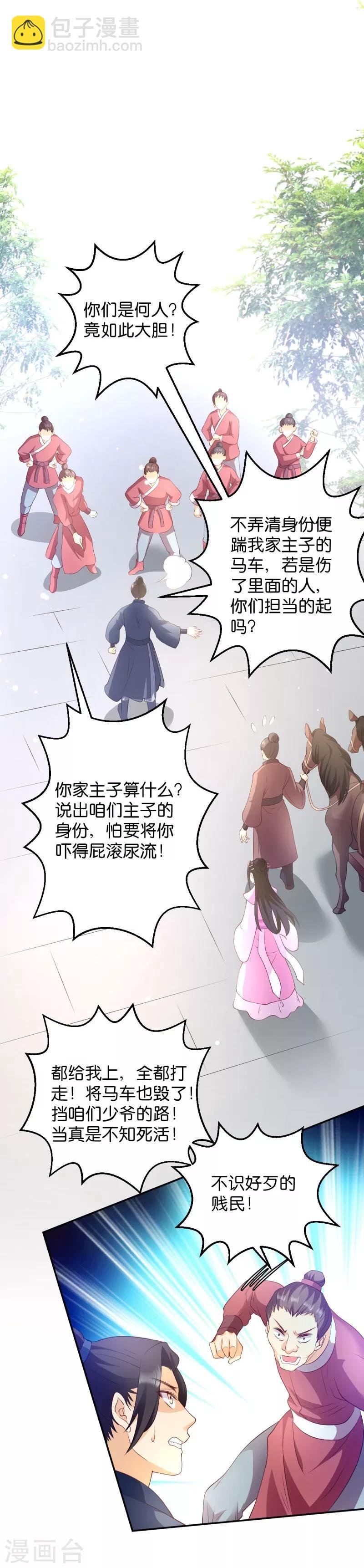 第35话 路见不平