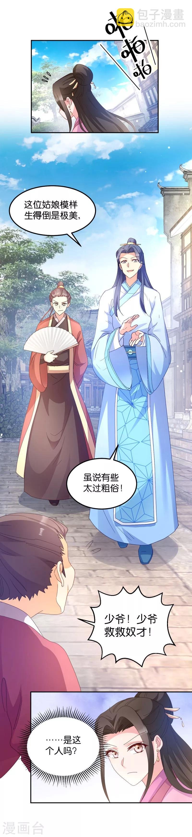 第35话 路见不平