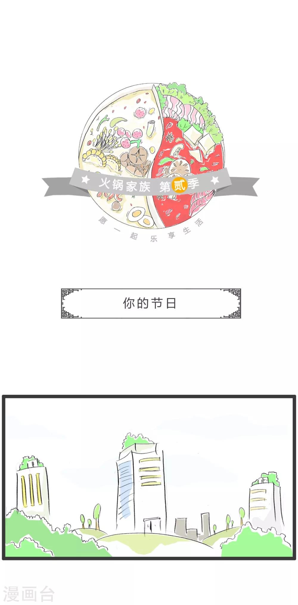第360话 你的节日