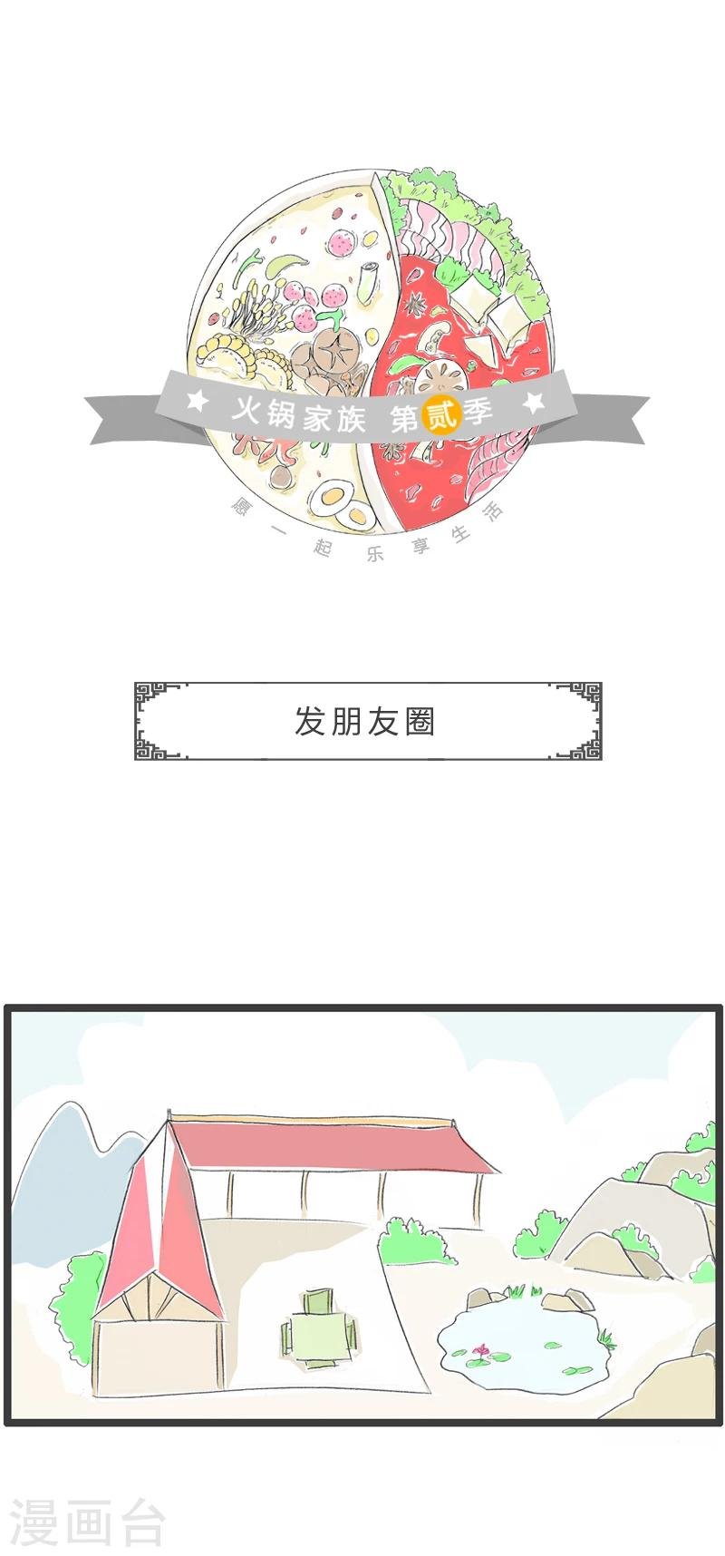 第38话 发朋友圈
