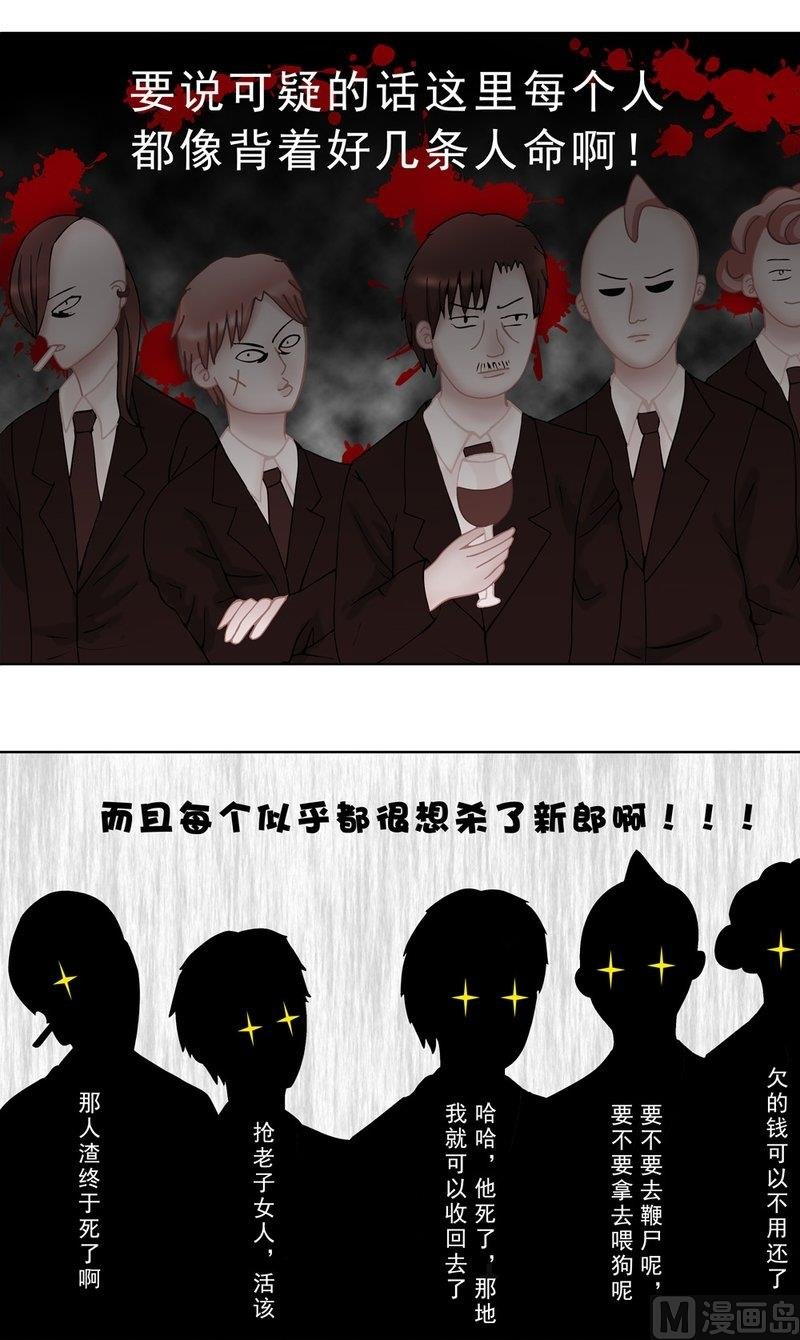 1.2 婚礼上的葬礼
