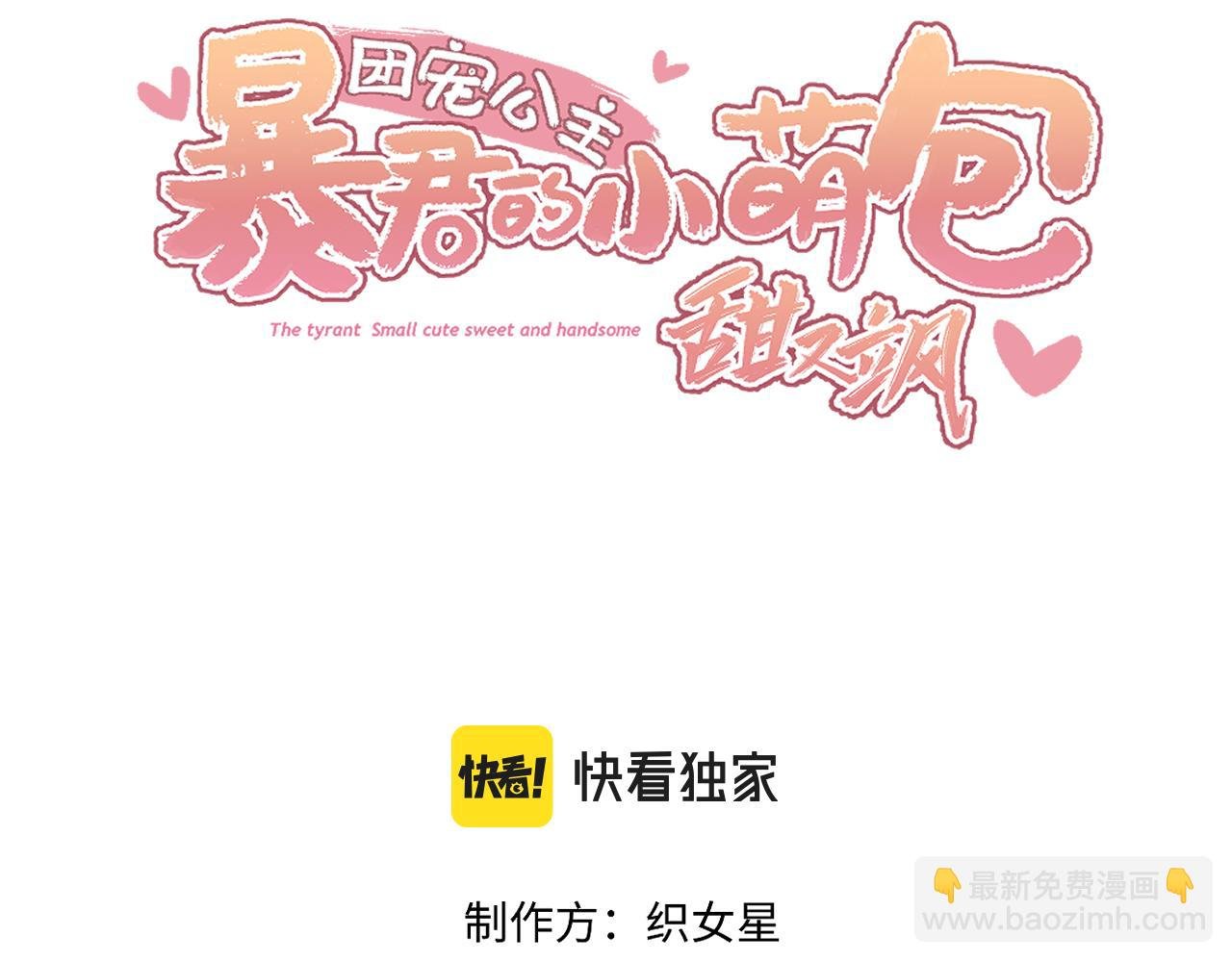 第3话 橙橙变漂亮啦