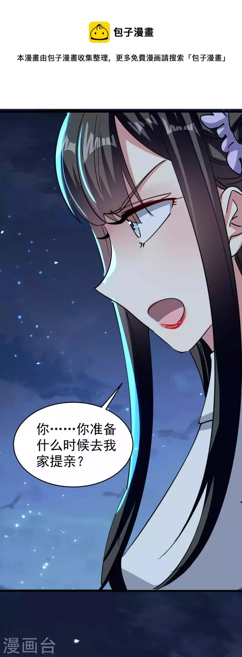 第103话 你准备什么时候来提亲？