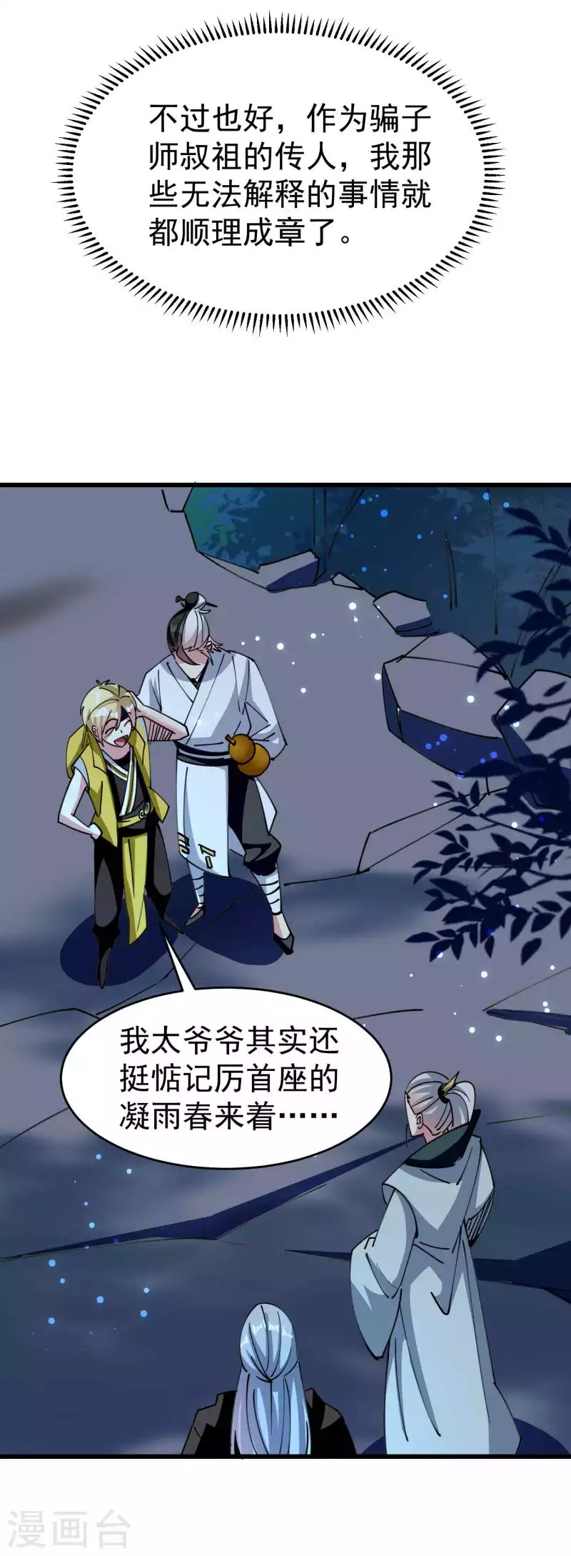 第103话 你准备什么时候来提亲？