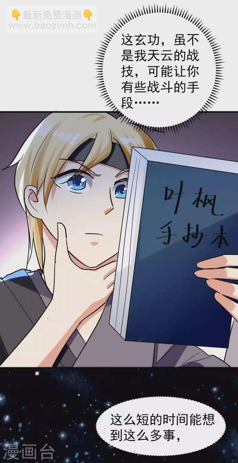 第103话 你准备什么时候来提亲？