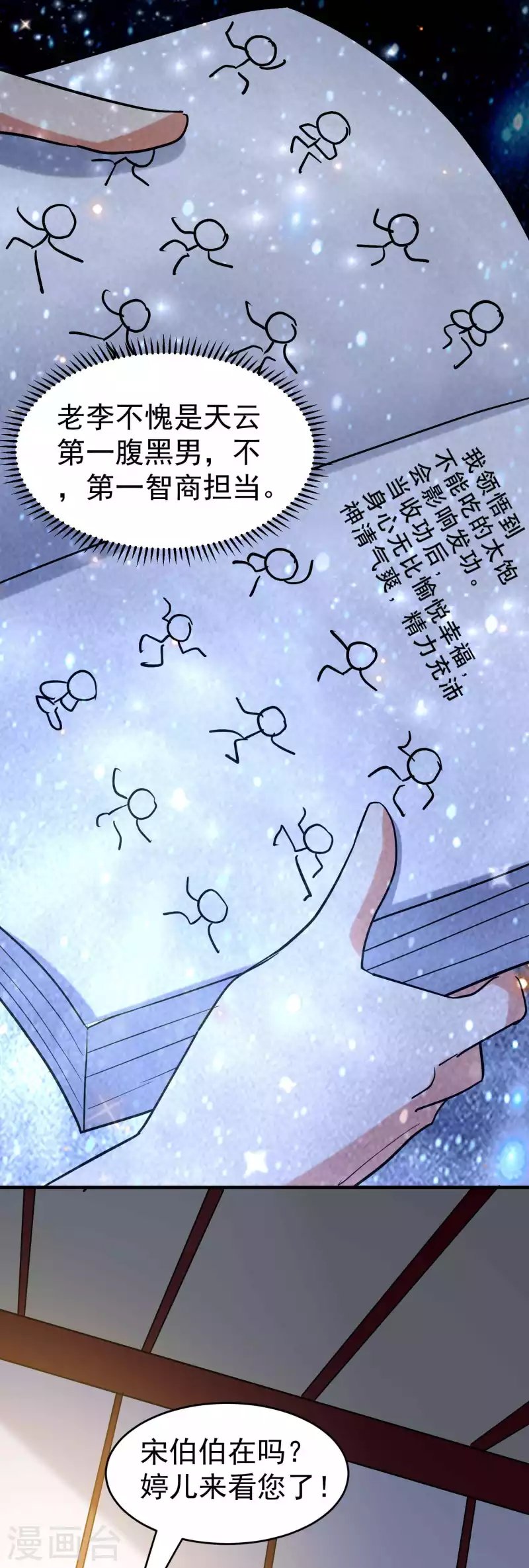第103话 你准备什么时候来提亲？