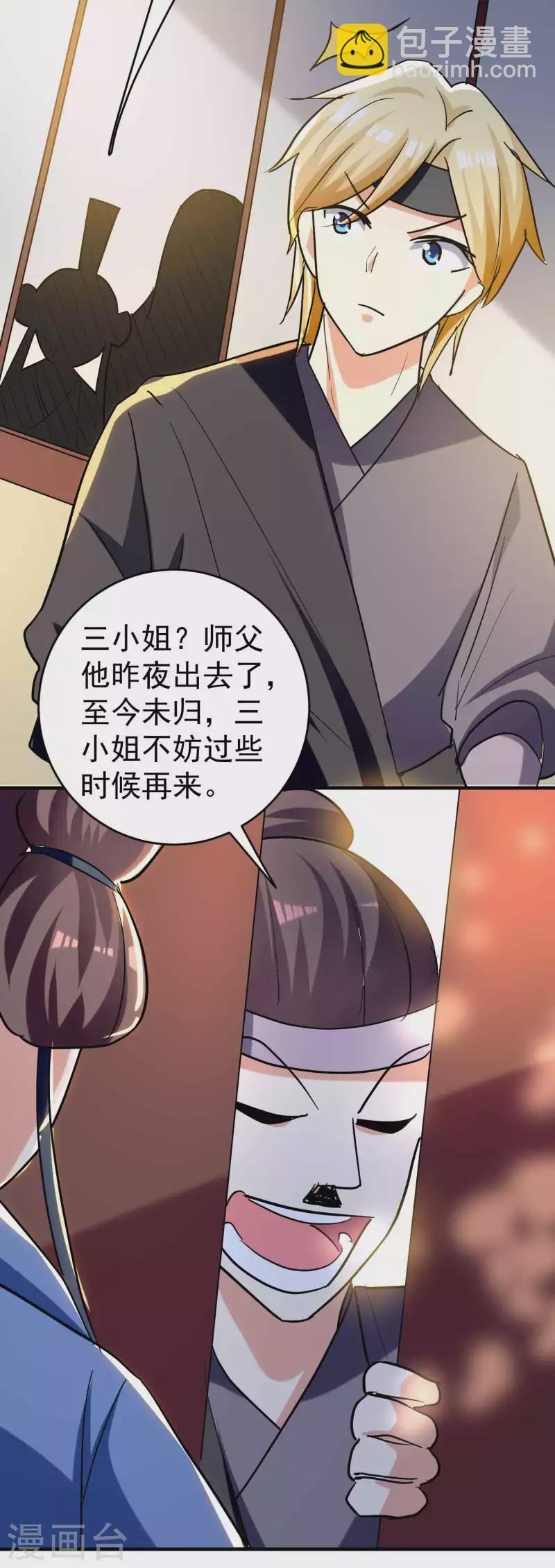 第103话 你准备什么时候来提亲？