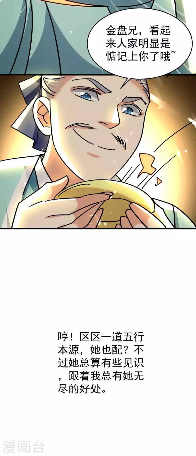 第163话 灵源成了我跟班？
