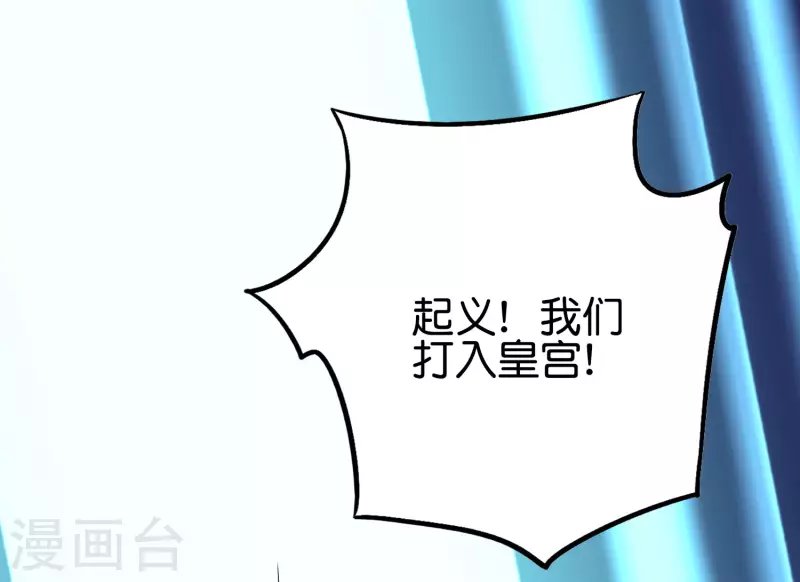 第2季104话 干掉皇帝老儿？！