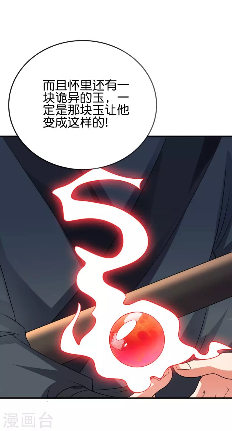 第2季131话 墓地守门人？！