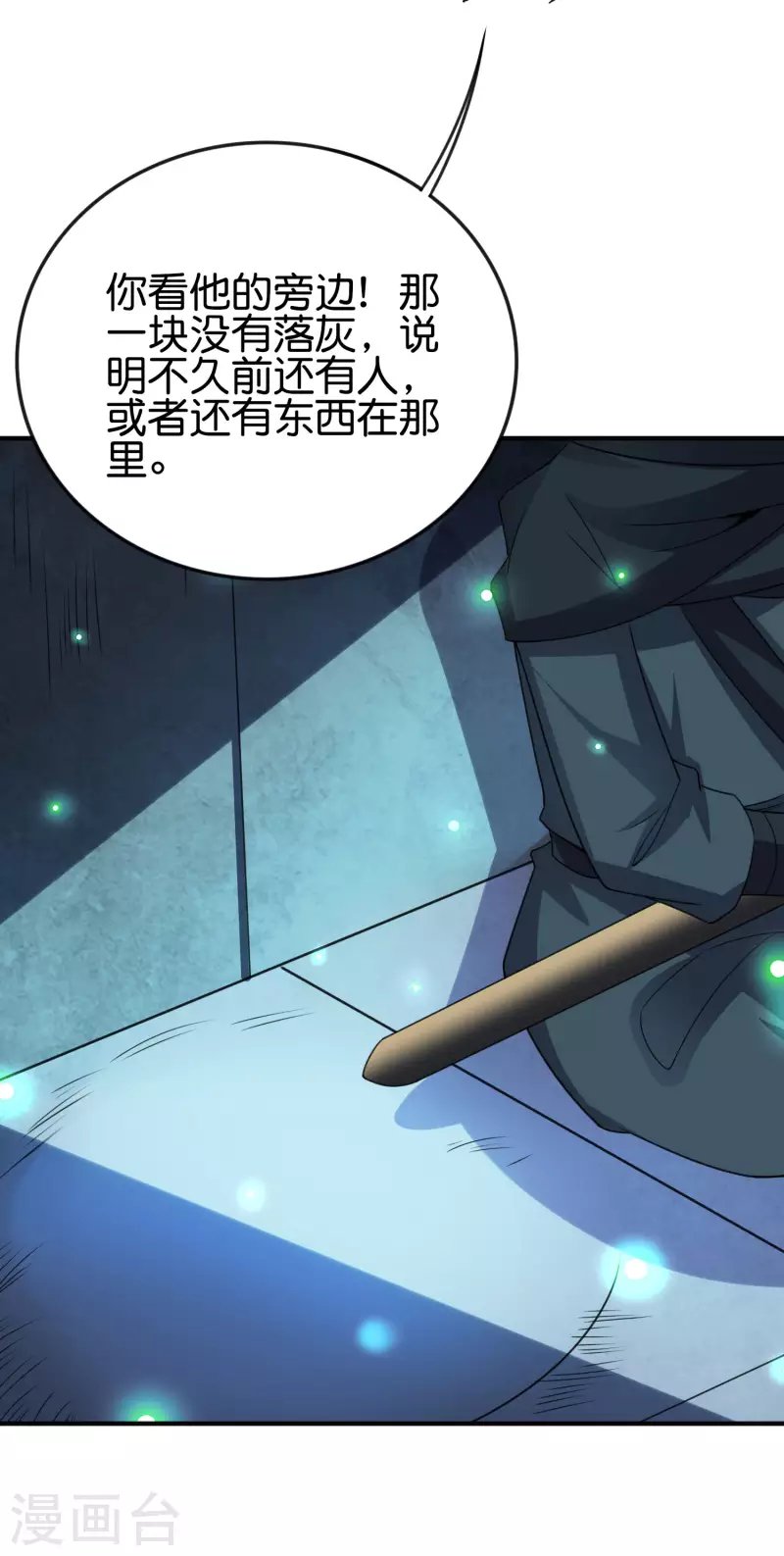 第2季131话 墓地守门人？！
