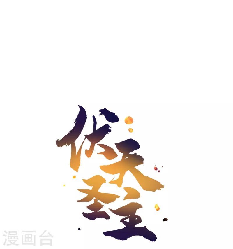 第2季201话 圣光的制裁