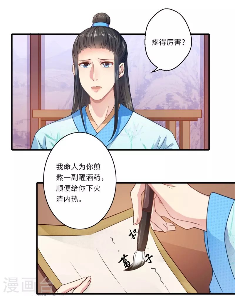 第60话 温意醒来