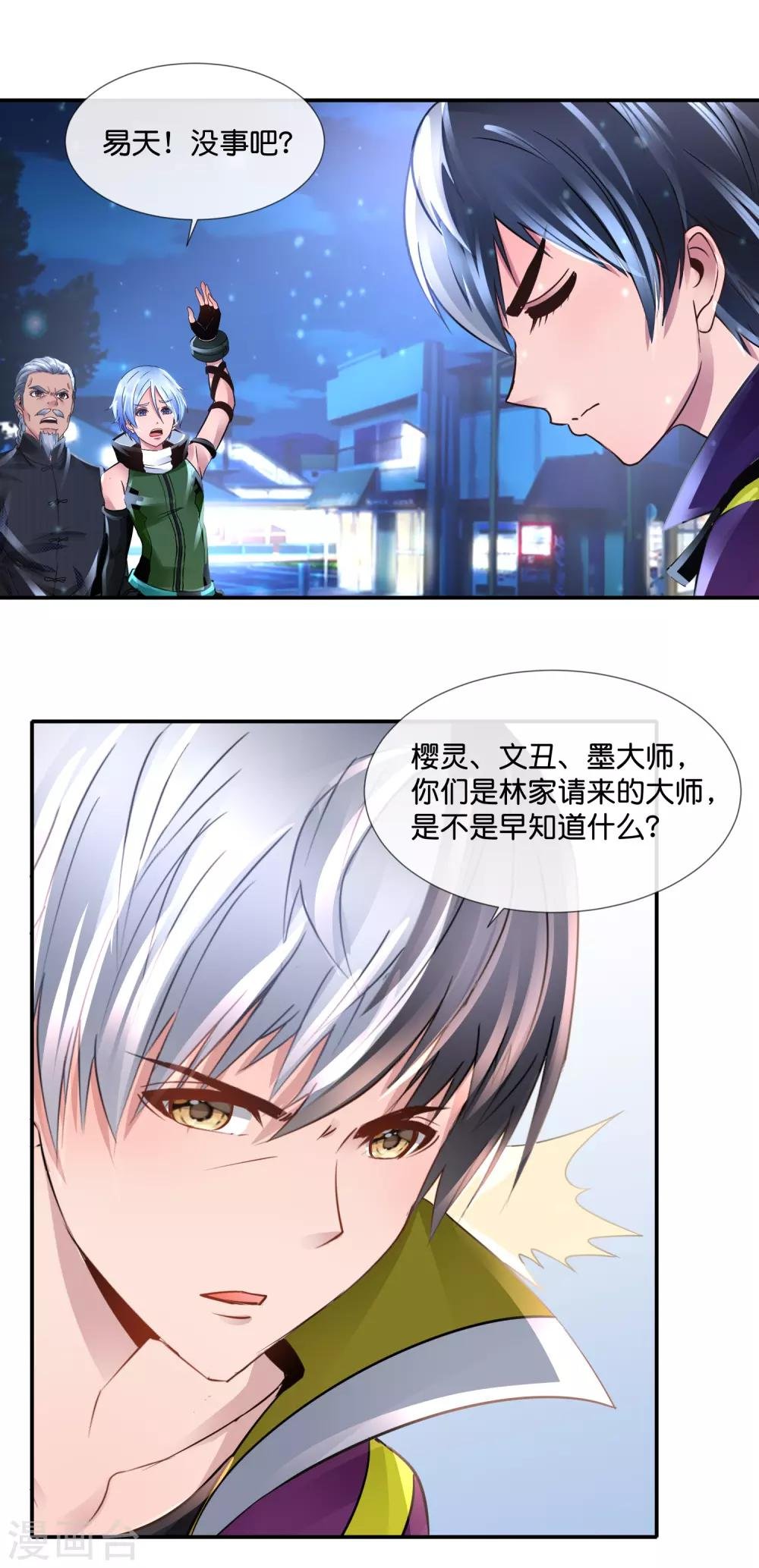 第103话 林家的诅咒