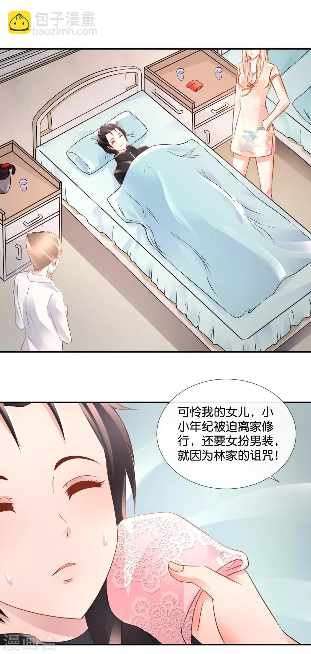 第103话 林家的诅咒
