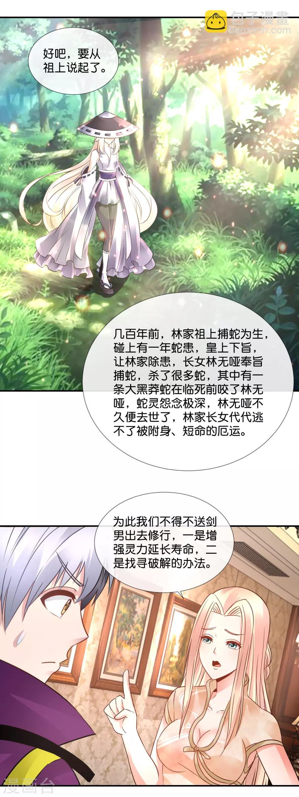 第103话 林家的诅咒
