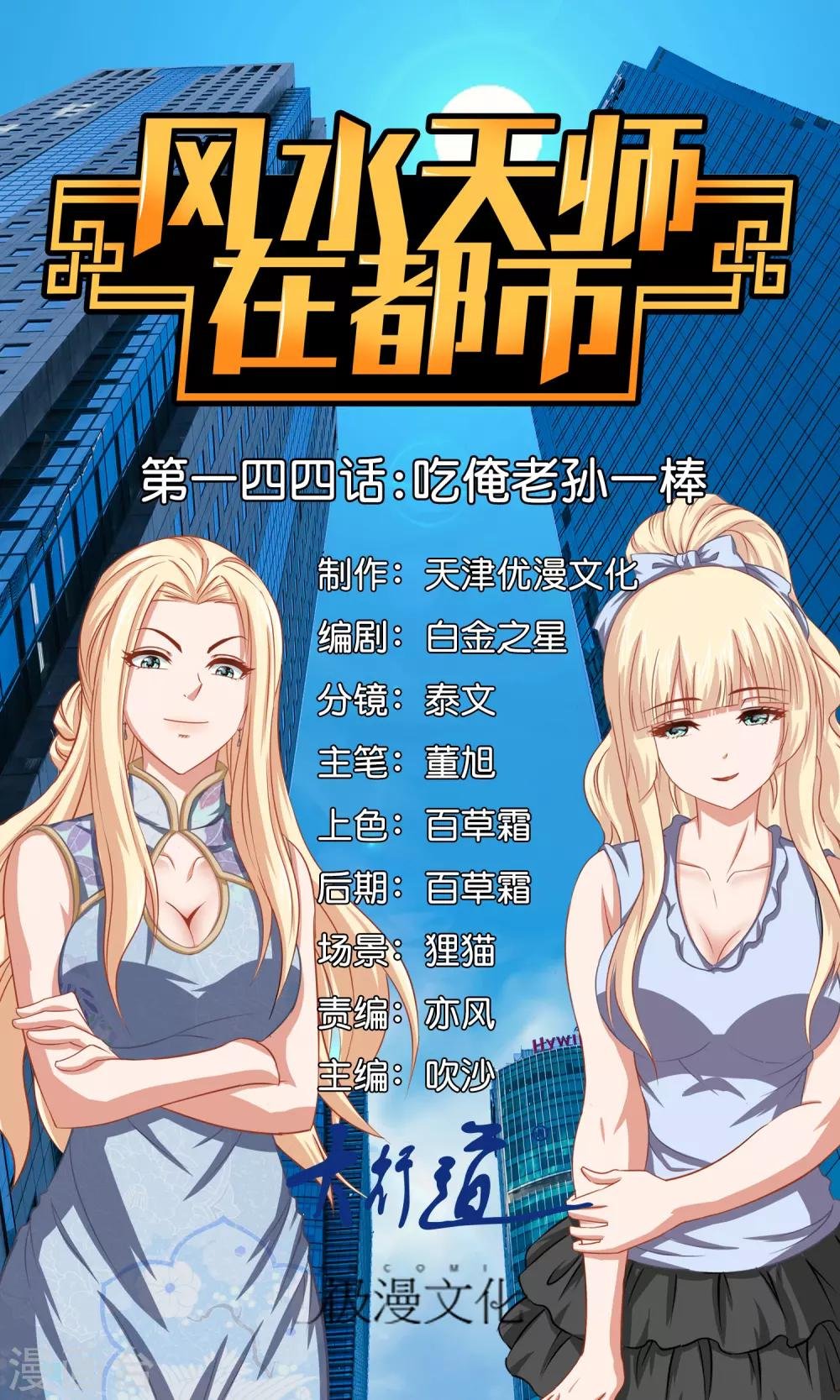 第144话 吃俺老孙一棒