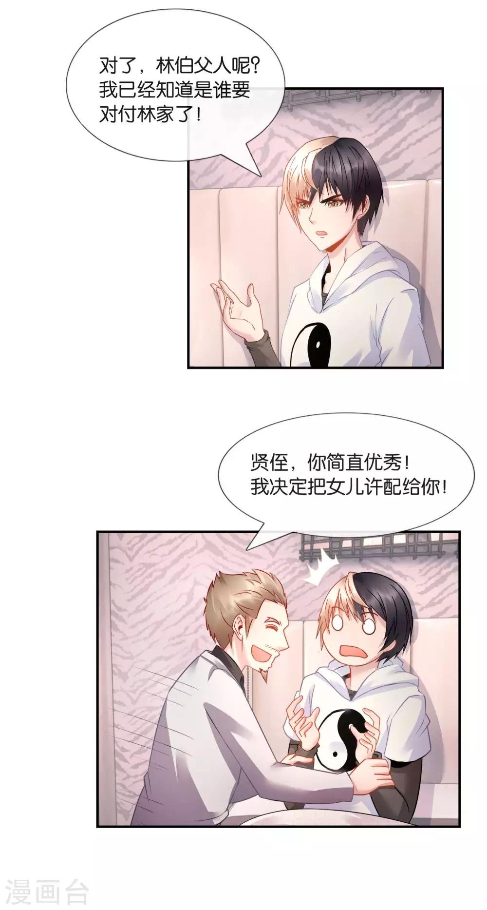 第26话 为所欲为