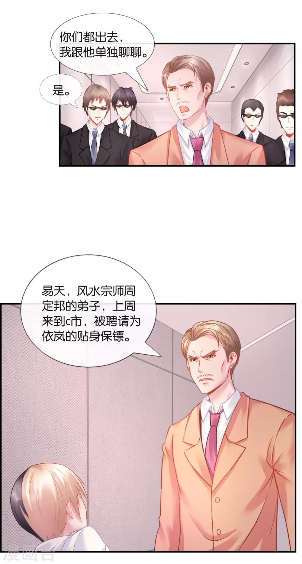 第26话 为所欲为