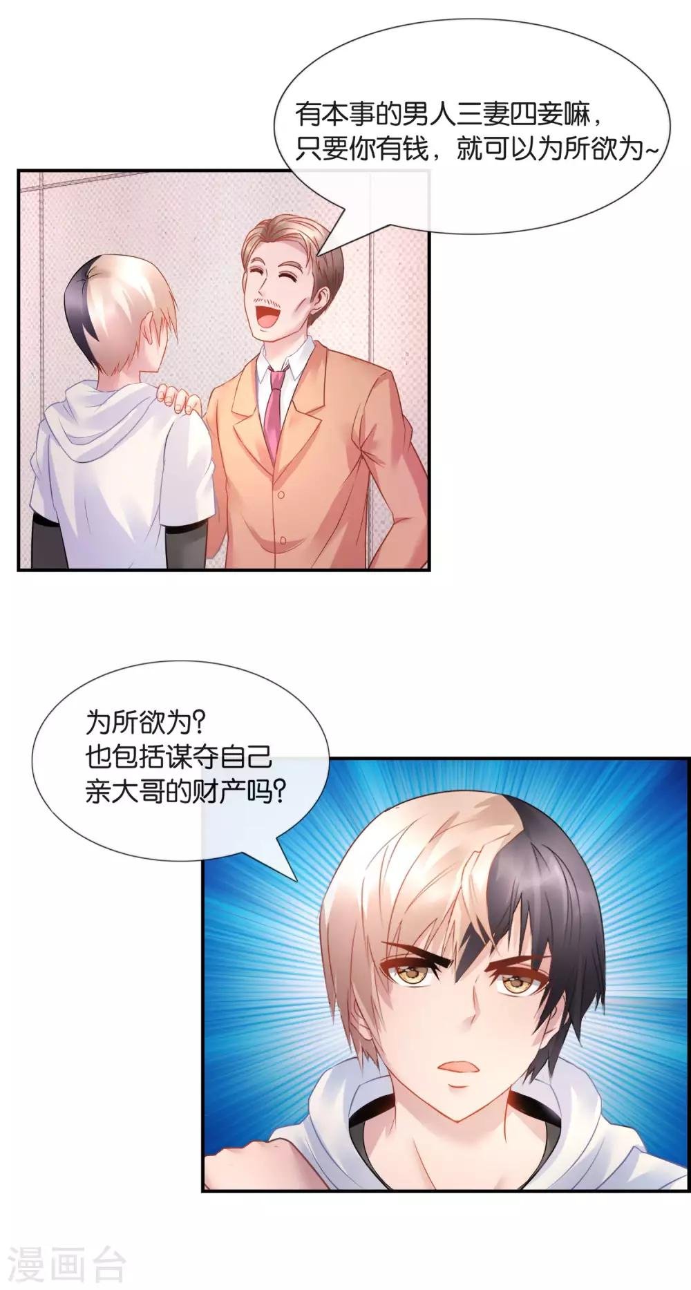 第26话 为所欲为