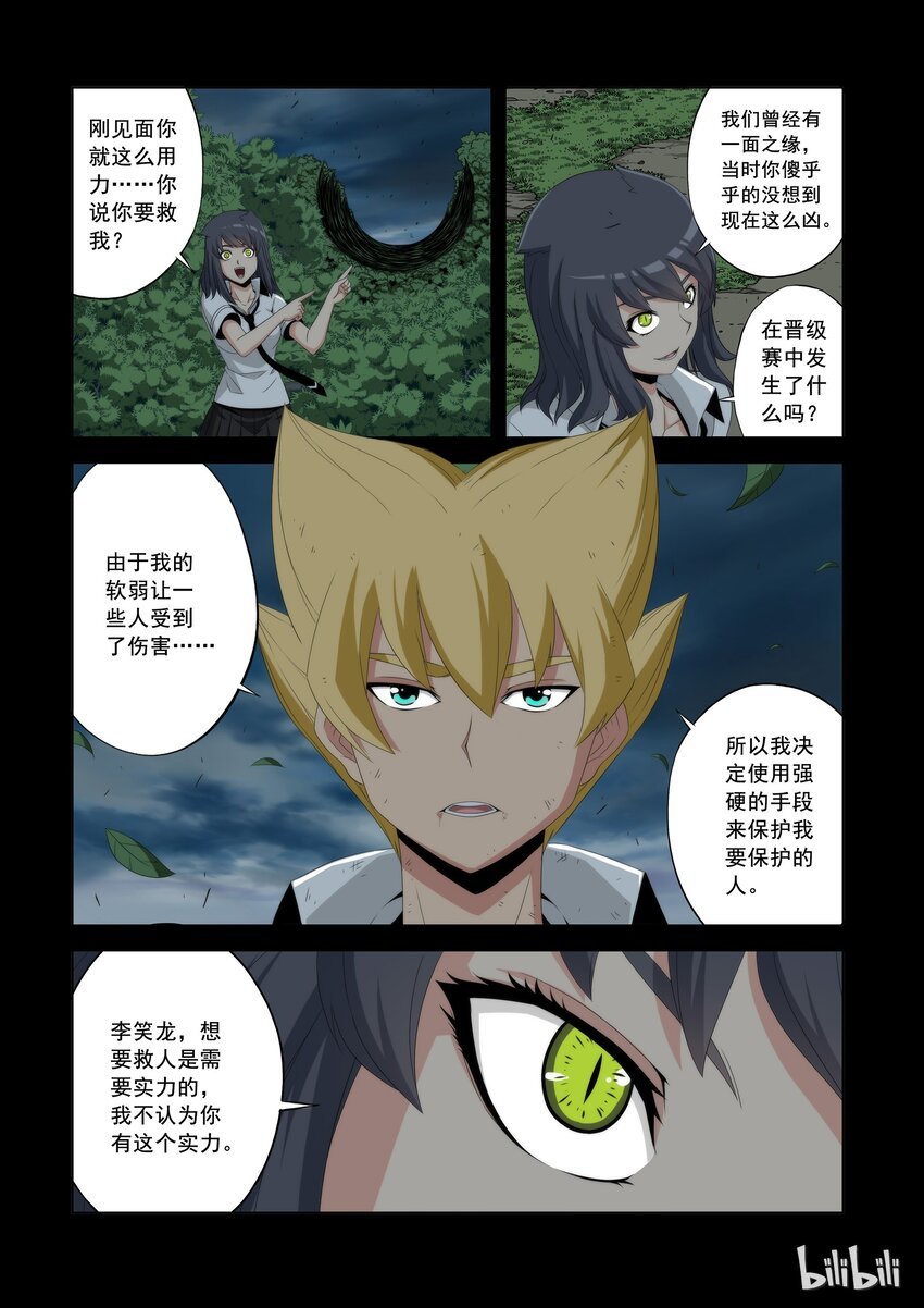 50 李笑龙VS猫夜