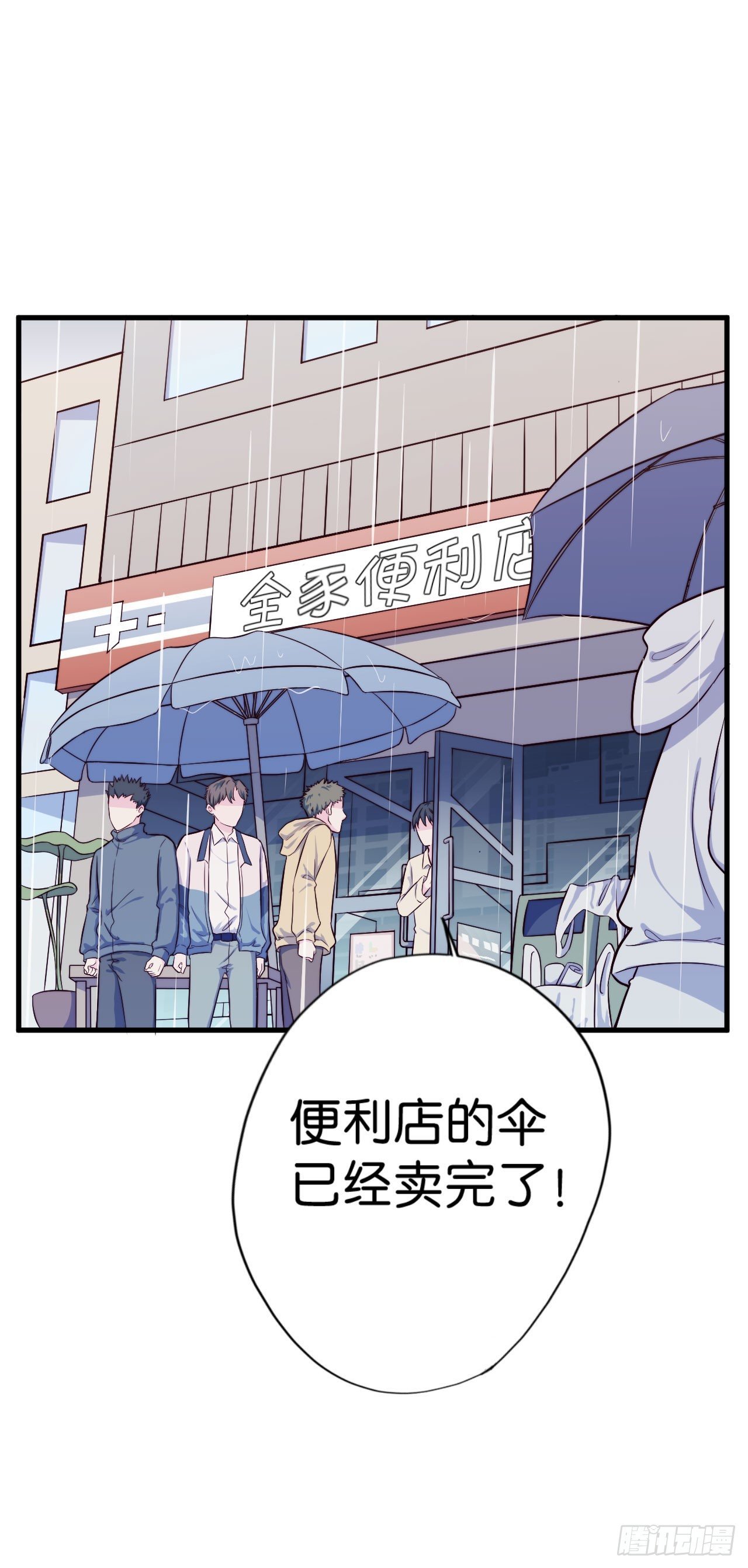 【第16话】大雨进行时