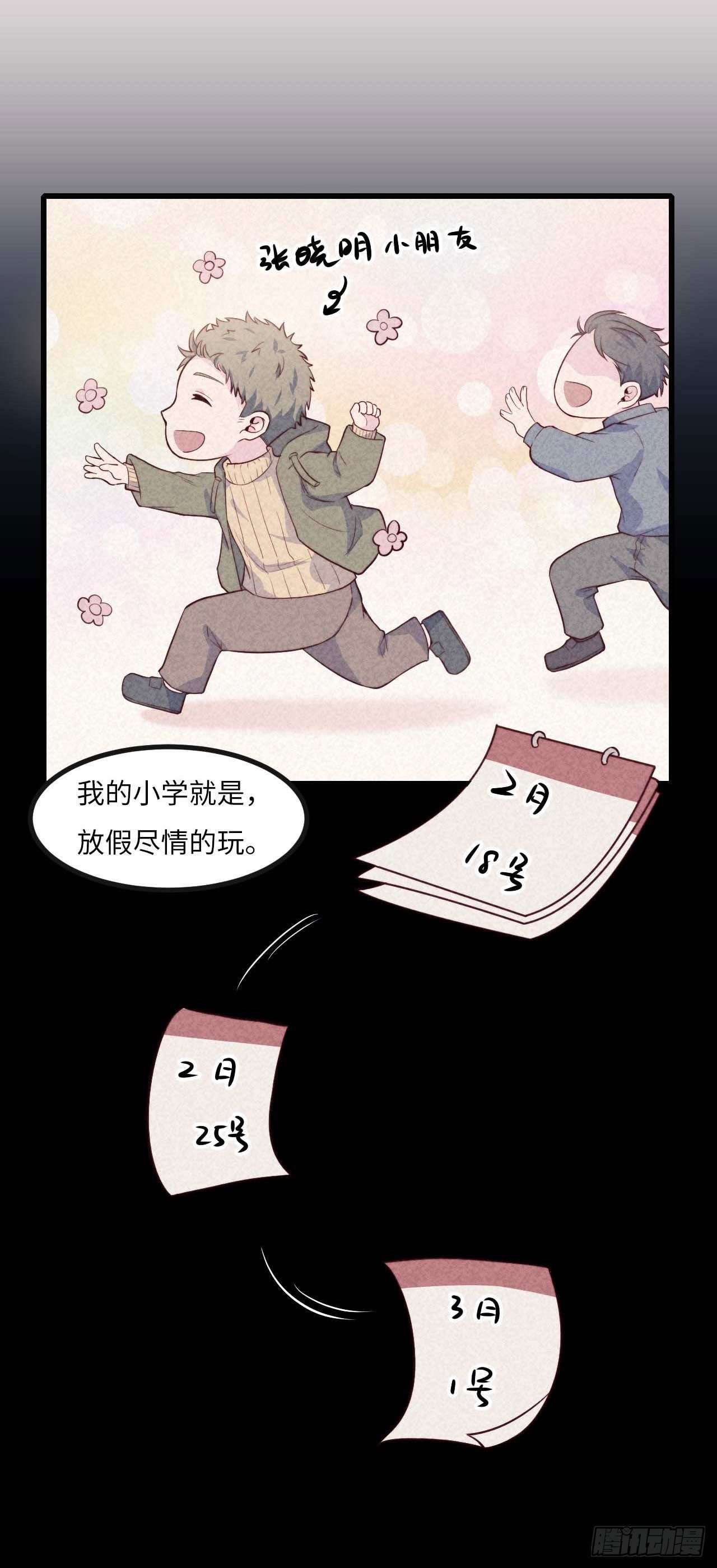 【第72话】没上过小学的人