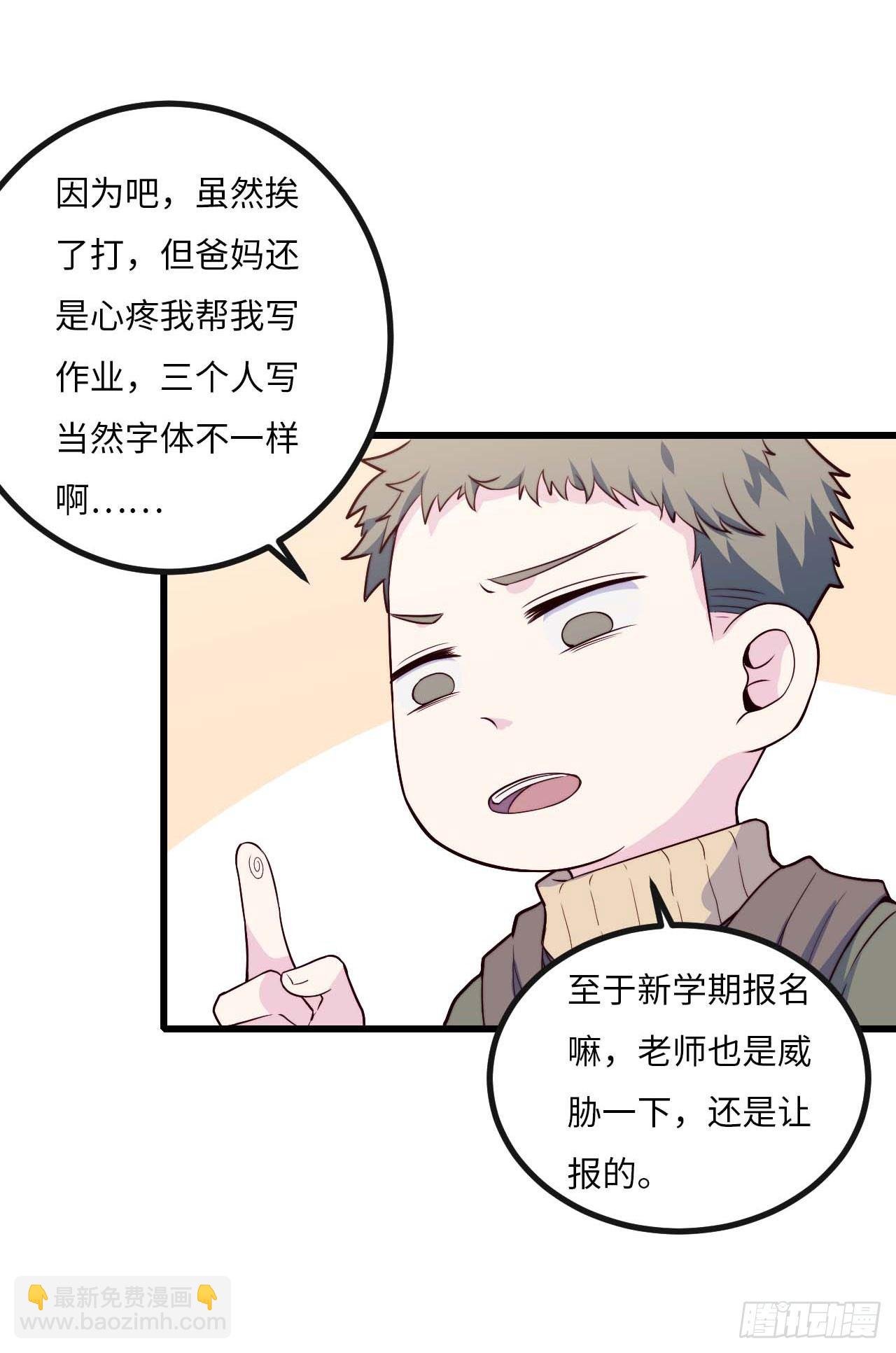 【第72话】没上过小学的人