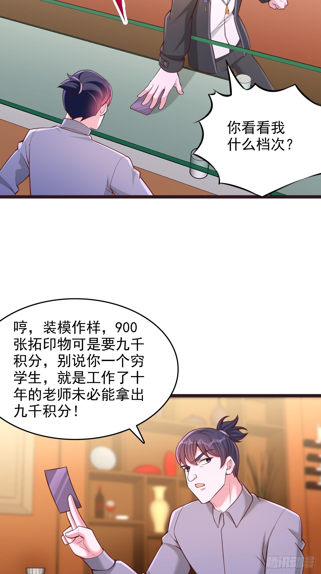 第160话 你看看我什么档次