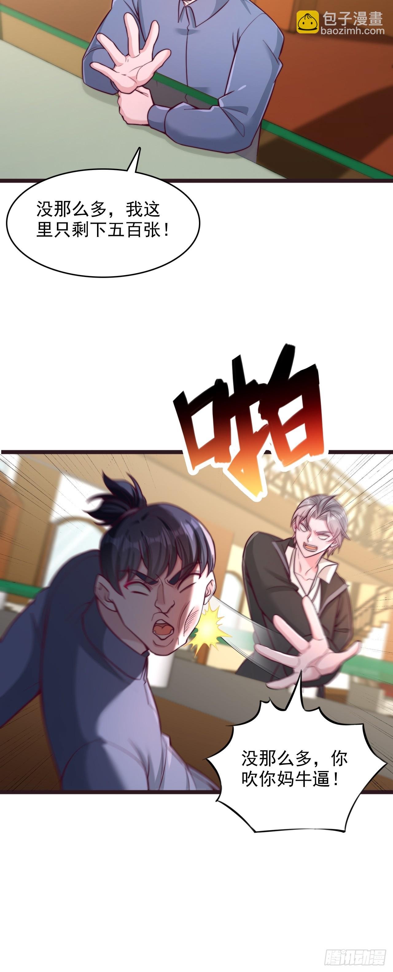 第160话 你看看我什么档次