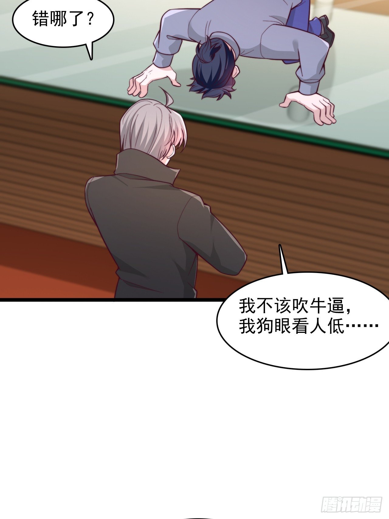第160话 你看看我什么档次