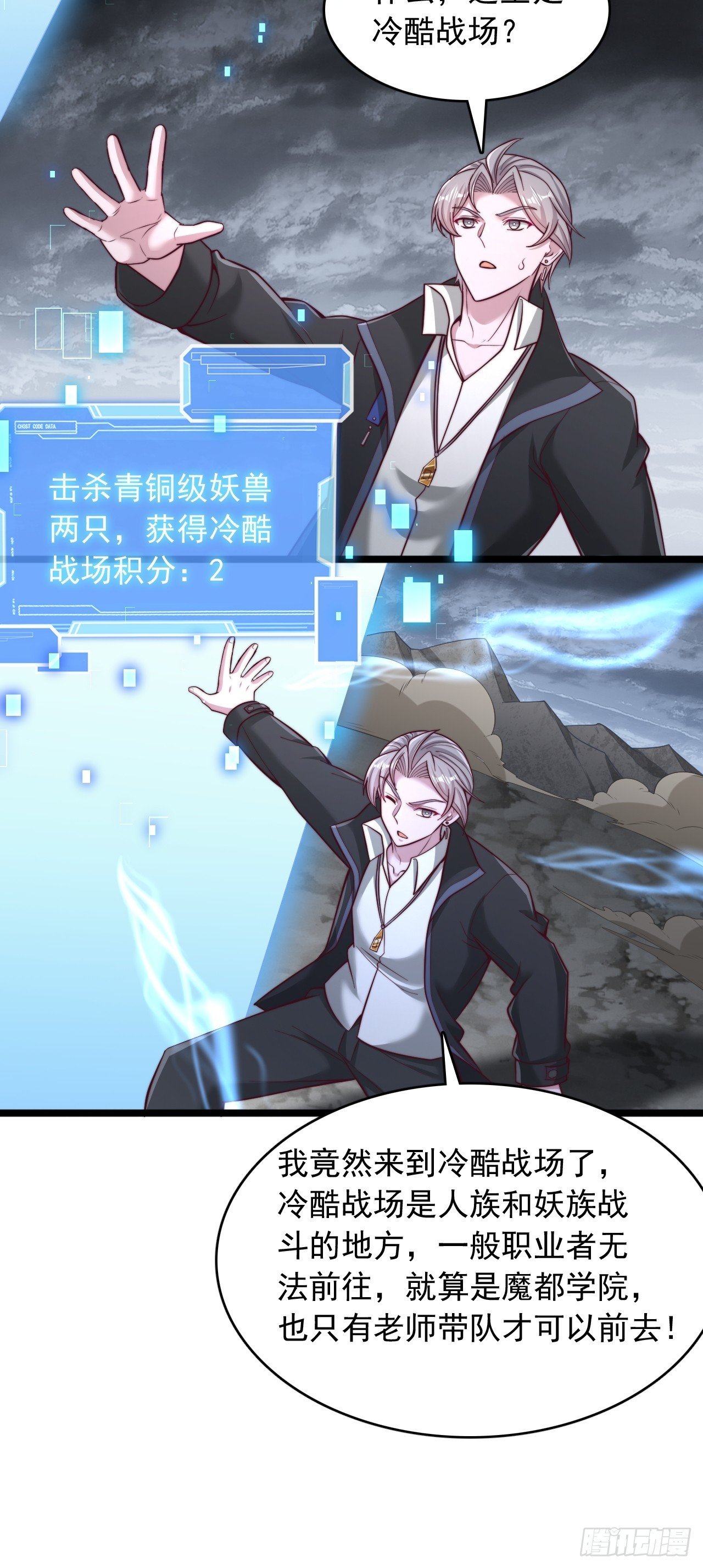 第162话 冷酷战场