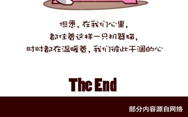 生活没有机器猫