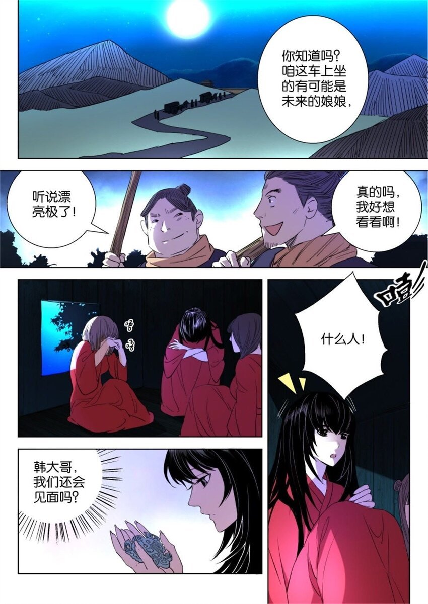 21 第21话 狐妖夜袭