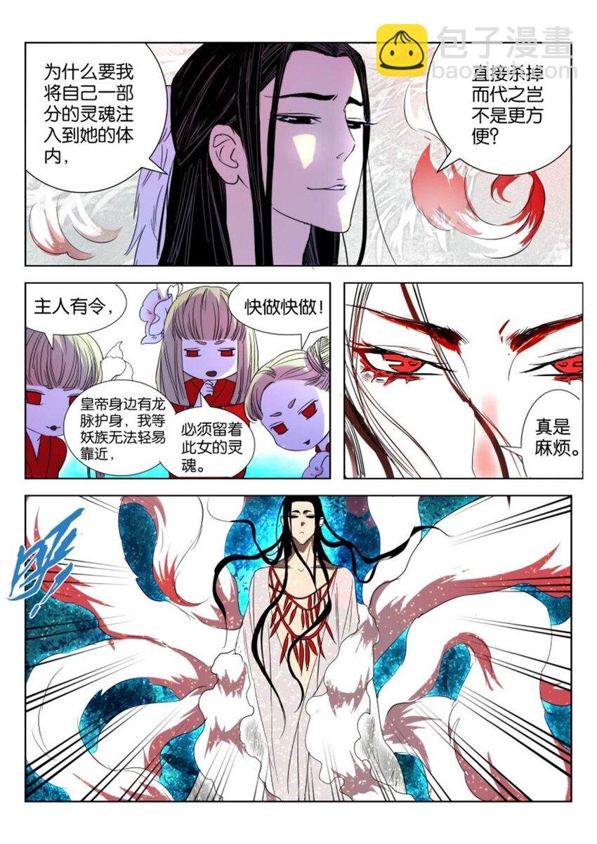 21 第21话 狐妖夜袭