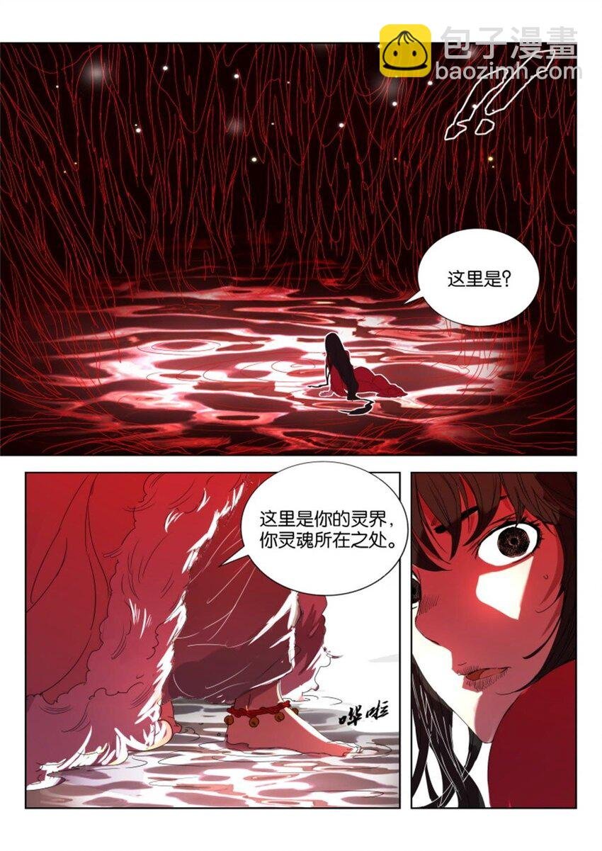 21 第21话 狐妖夜袭