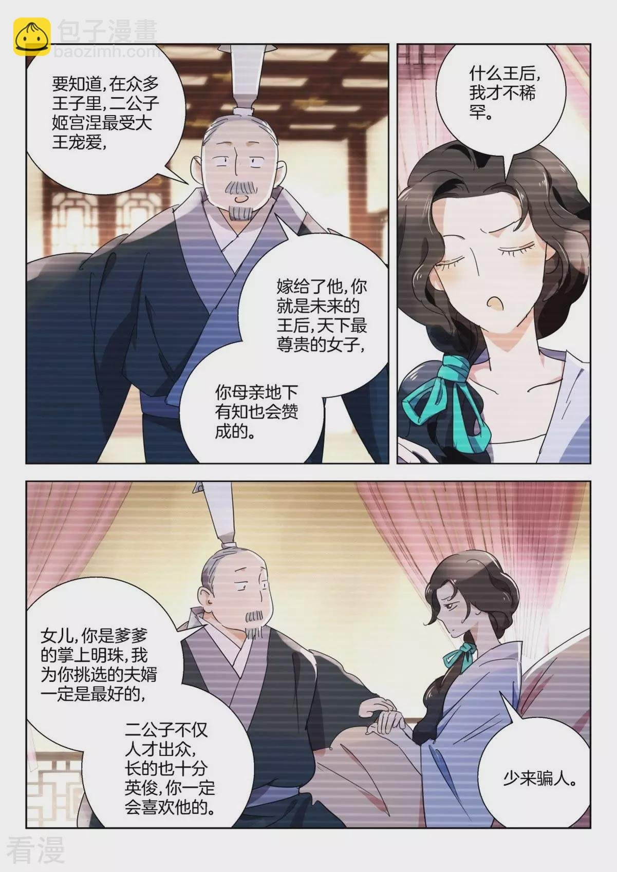 第270话 逼婚