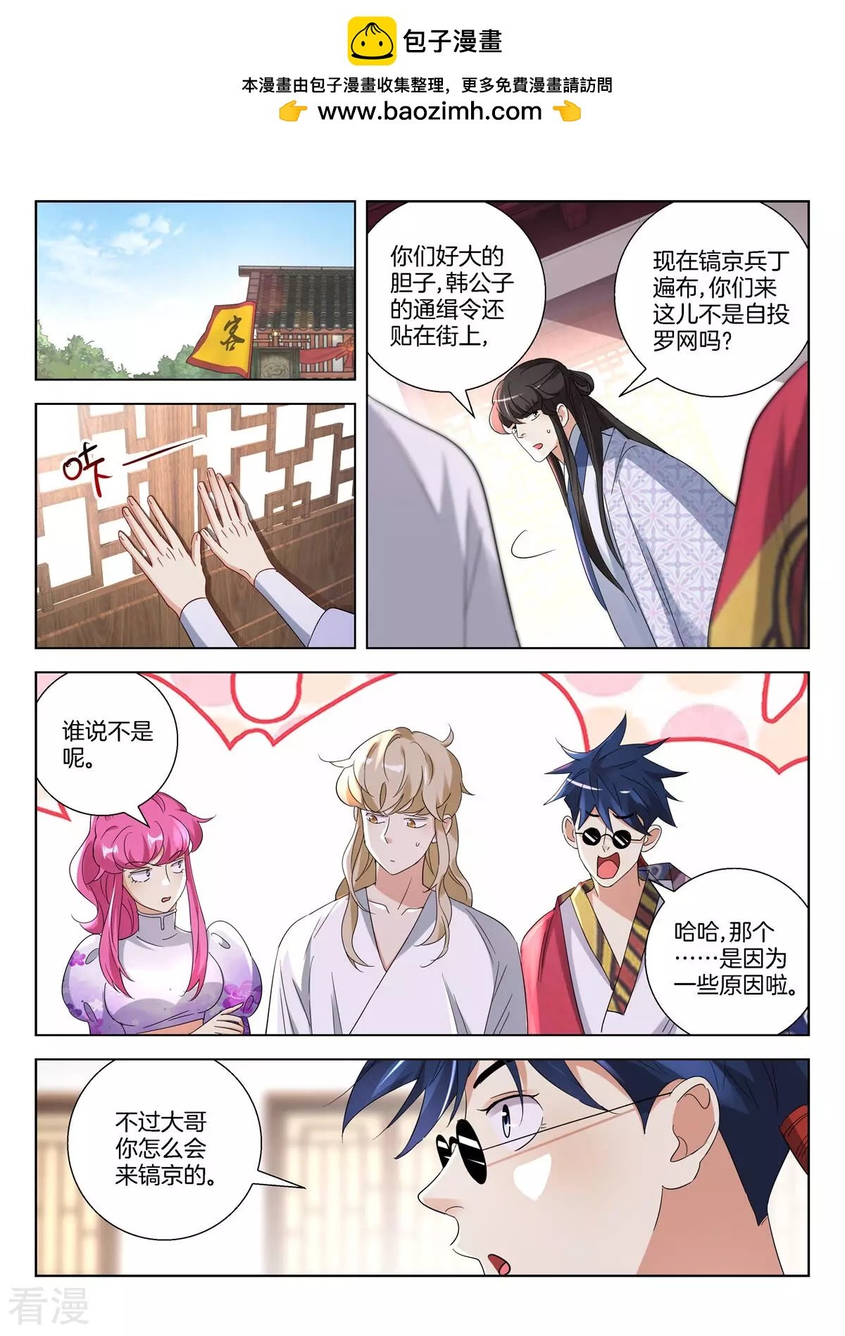 第387话 再遇公子晏