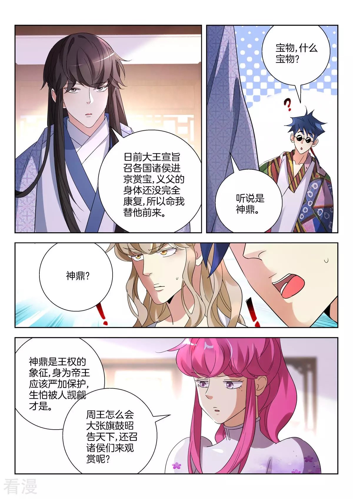 第387话 再遇公子晏