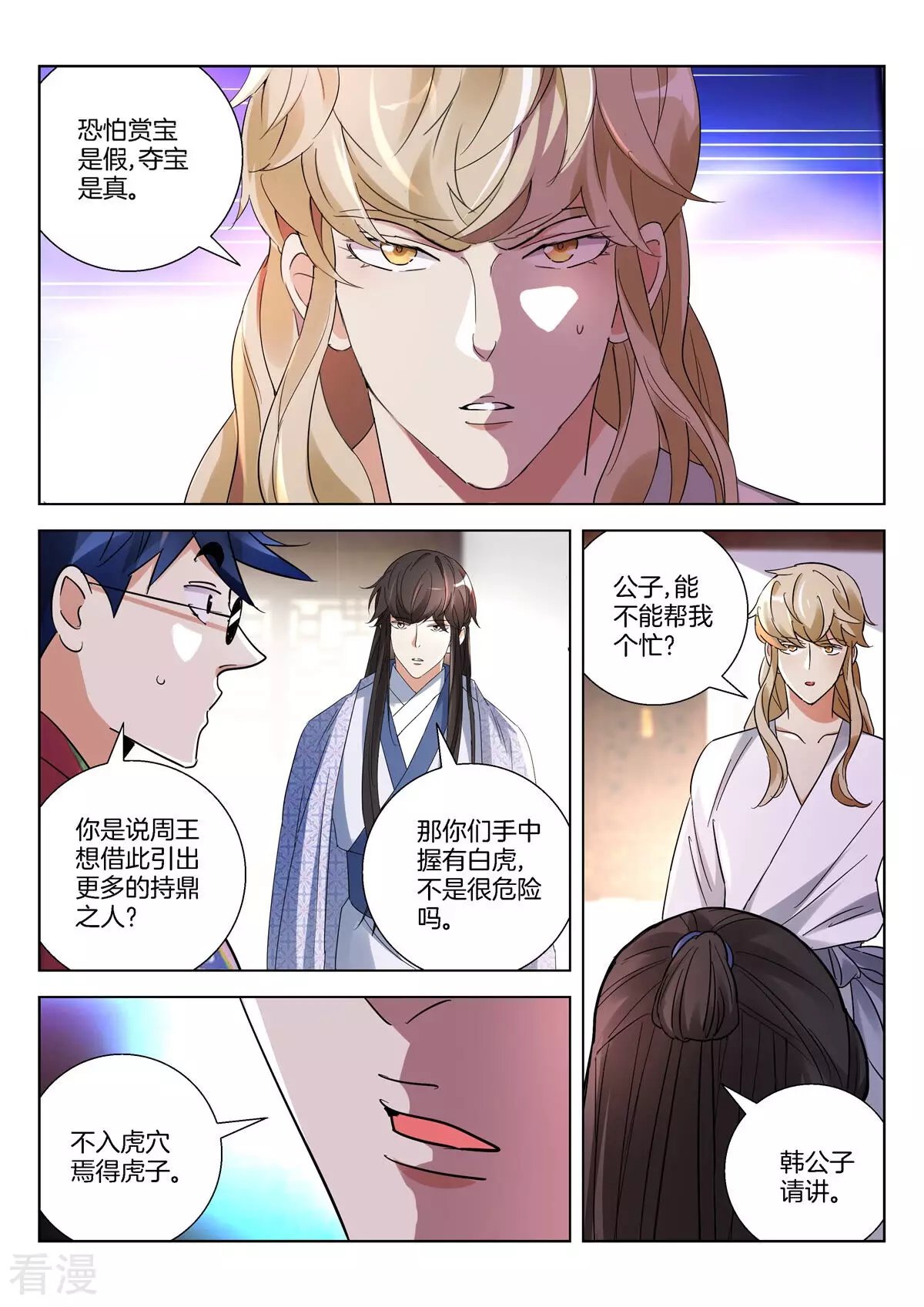 第387话 再遇公子晏