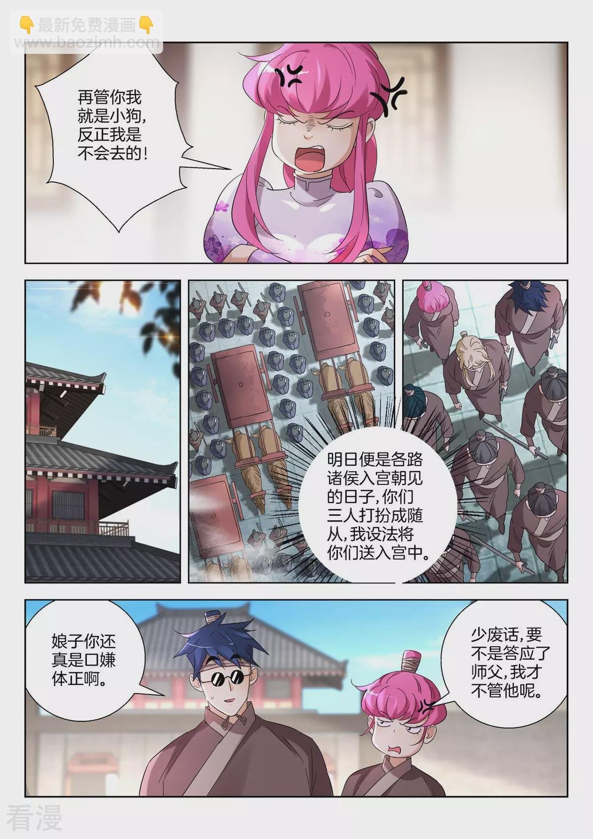 第387话 再遇公子晏