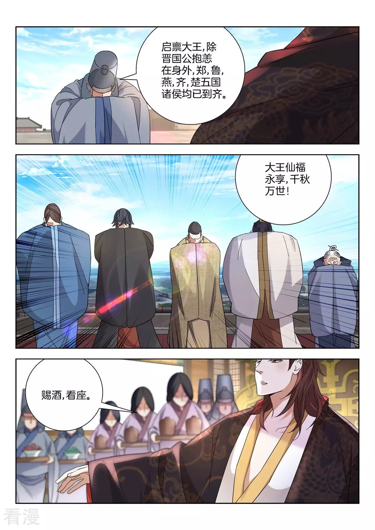 第387话 再遇公子晏