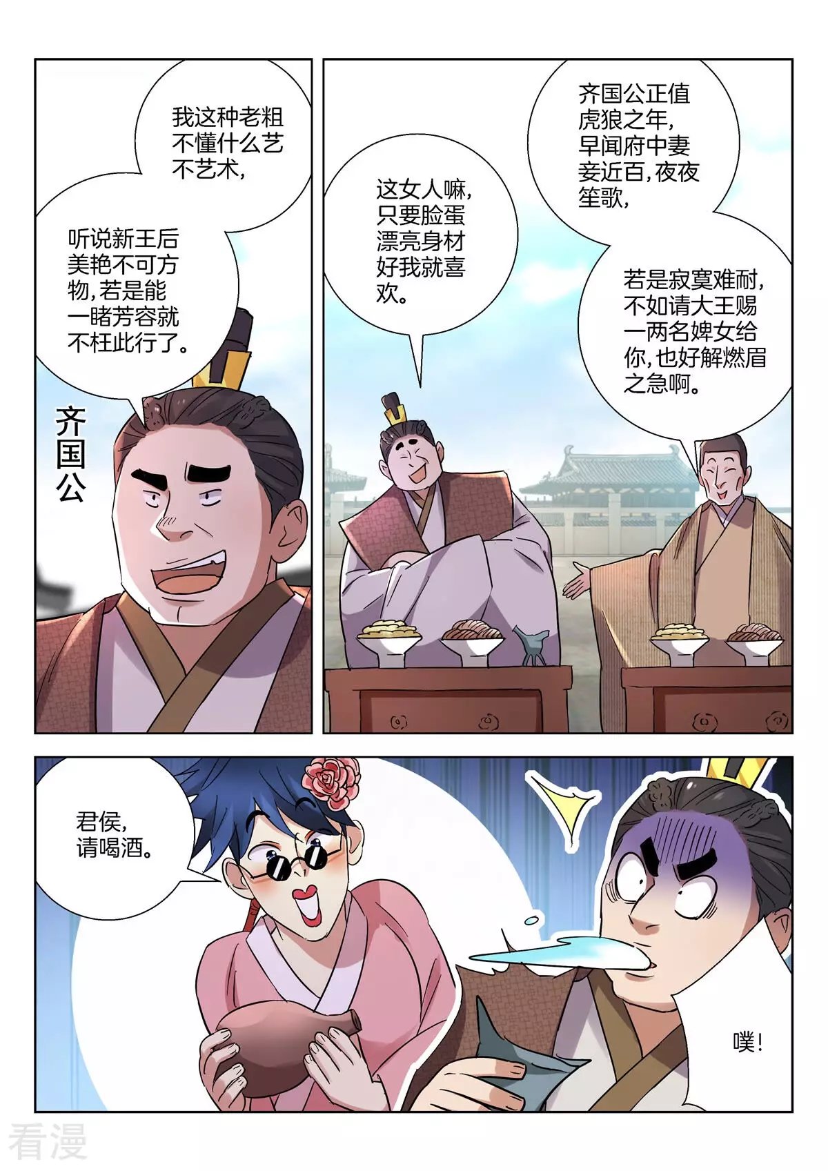 第387话 再遇公子晏