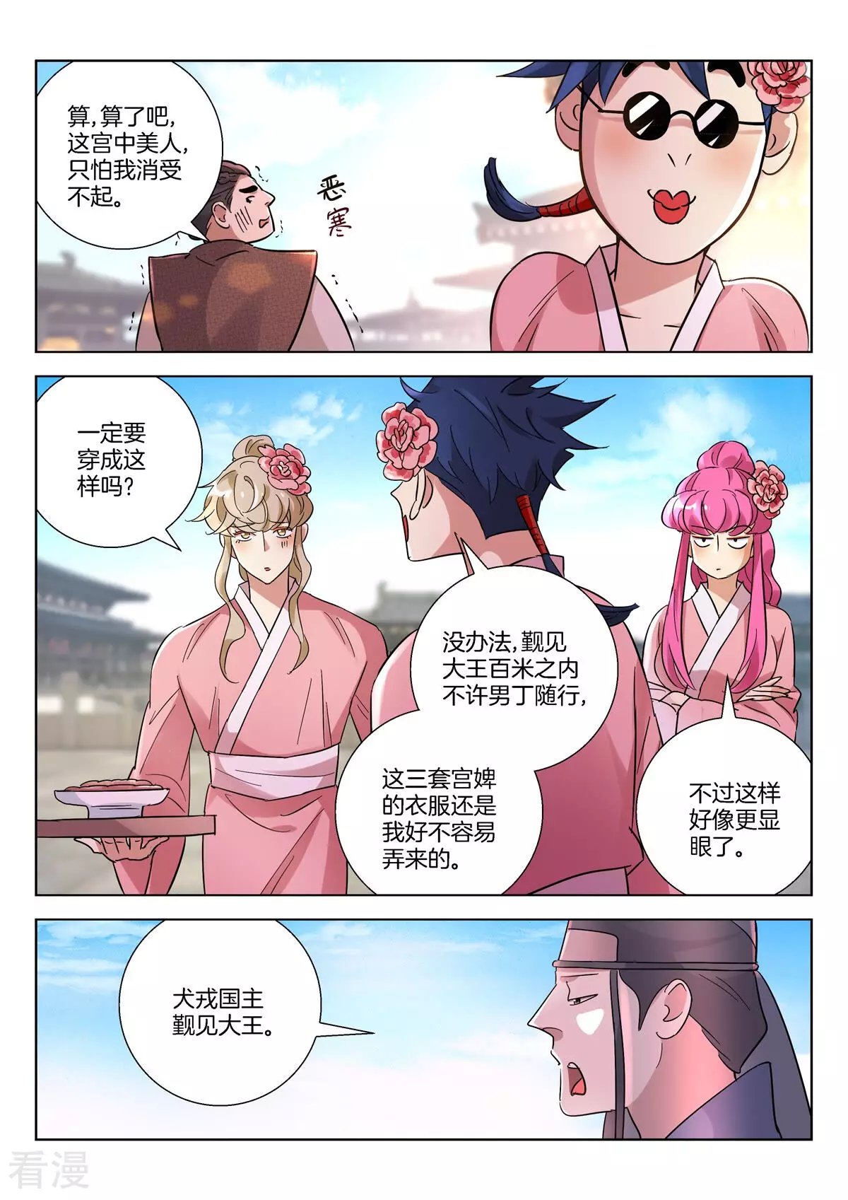 第387话 再遇公子晏