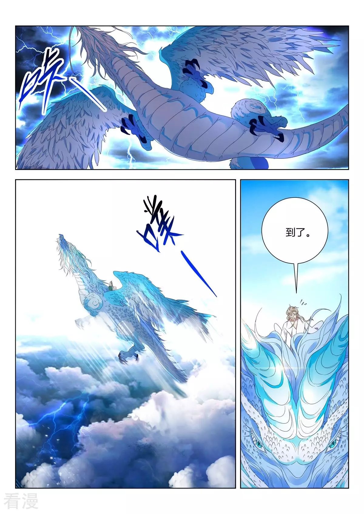 第415话 天雷滚滚