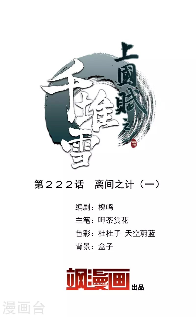 第222话 离间之计1