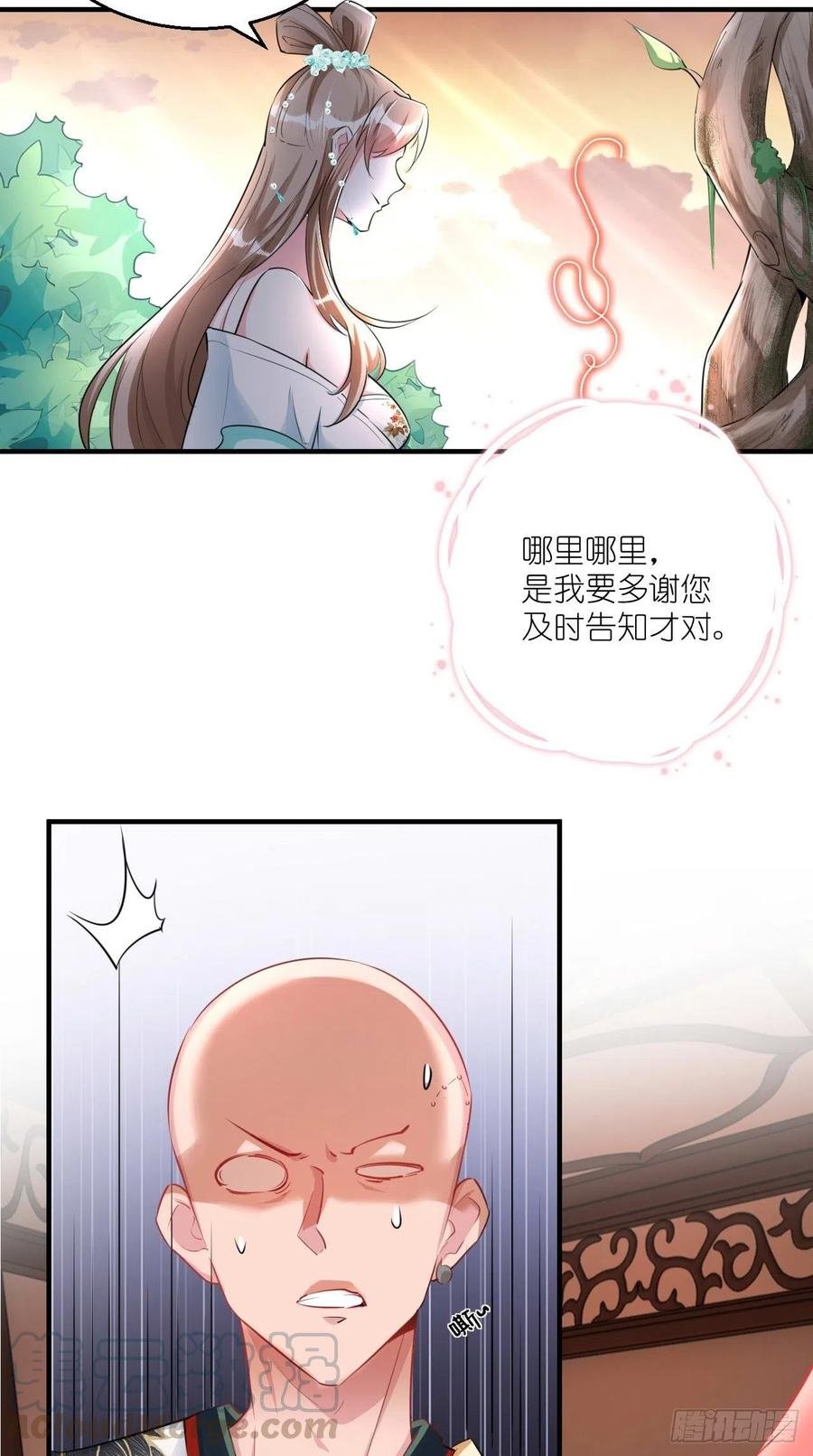 第102话 帮您暖暖床~